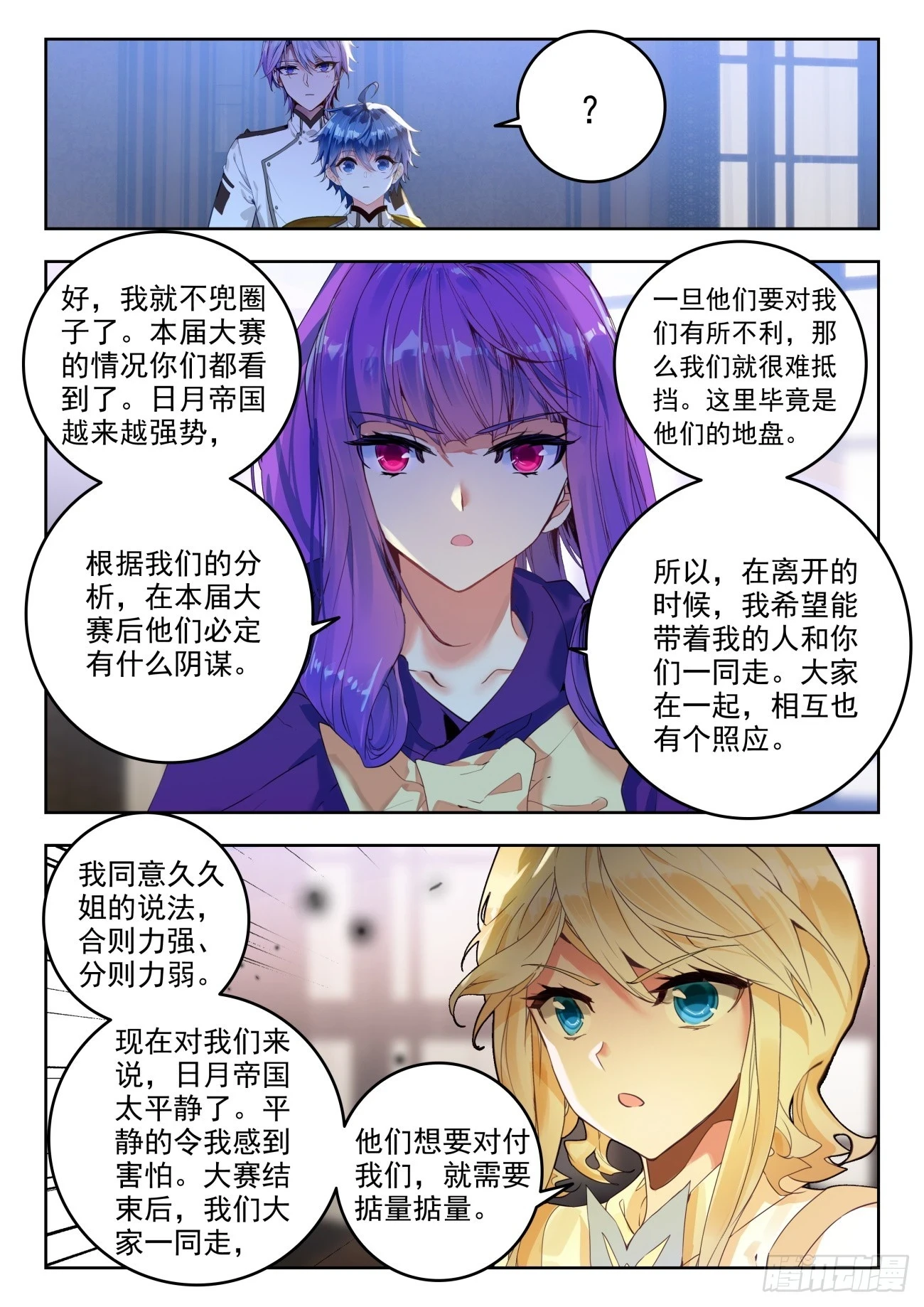 360 公主的担心 第6页