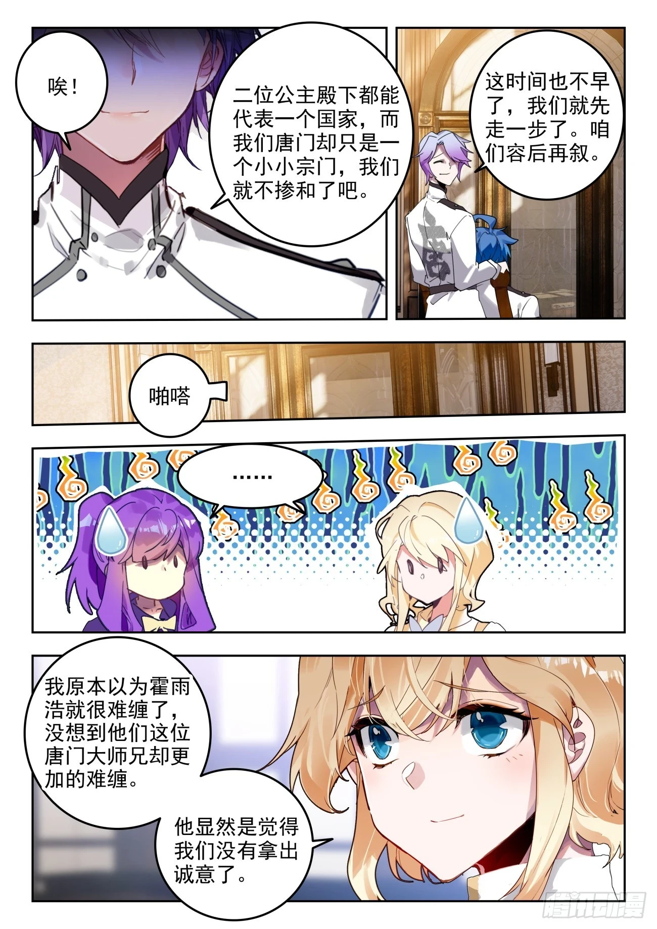 360 公主的担心 第7页