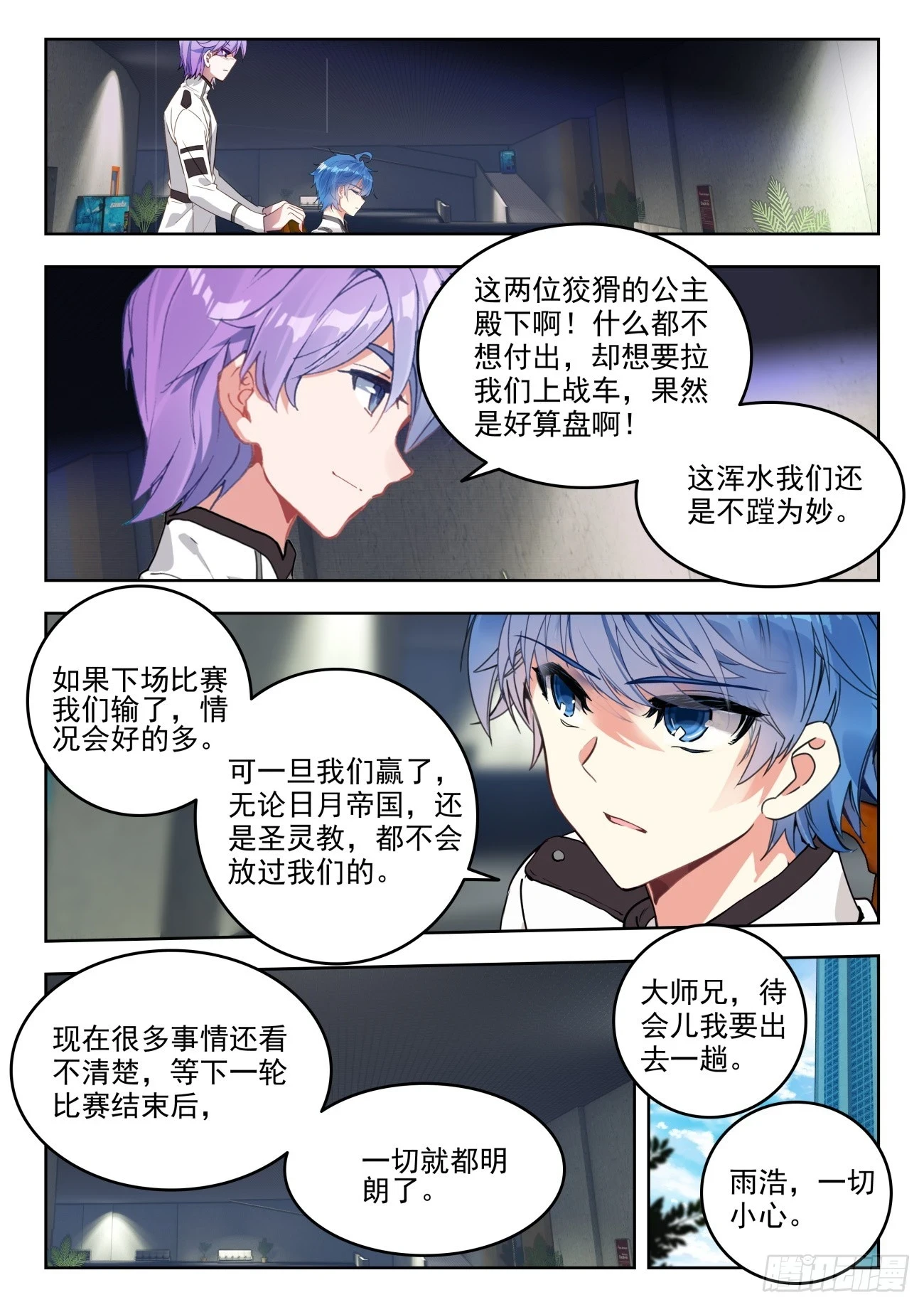 360 公主的担心 第8页