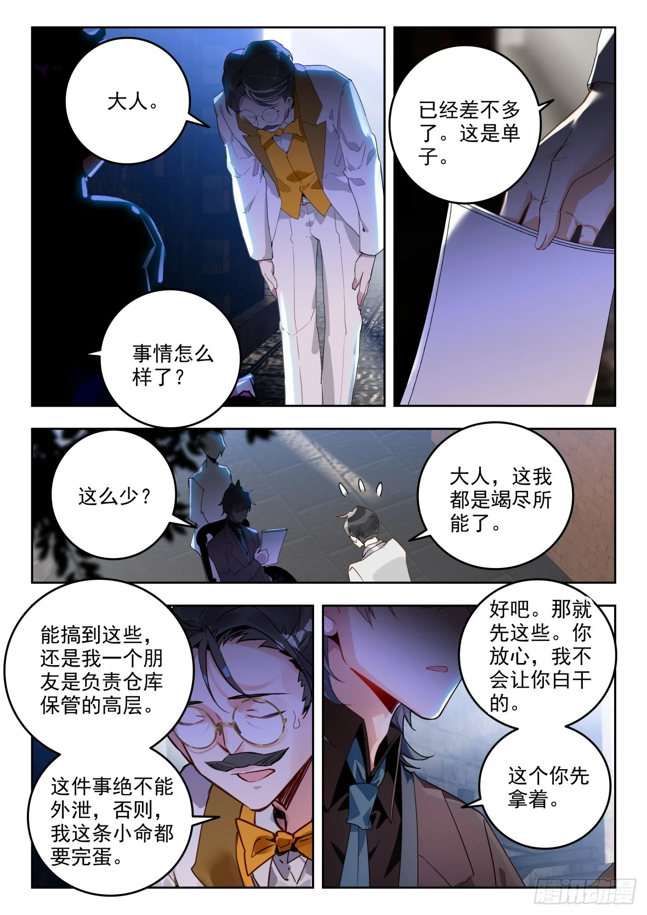 360 公主的担心 第10页