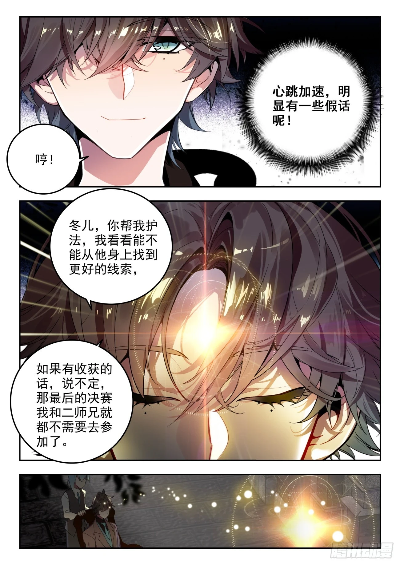 360 公主的担心 第12页