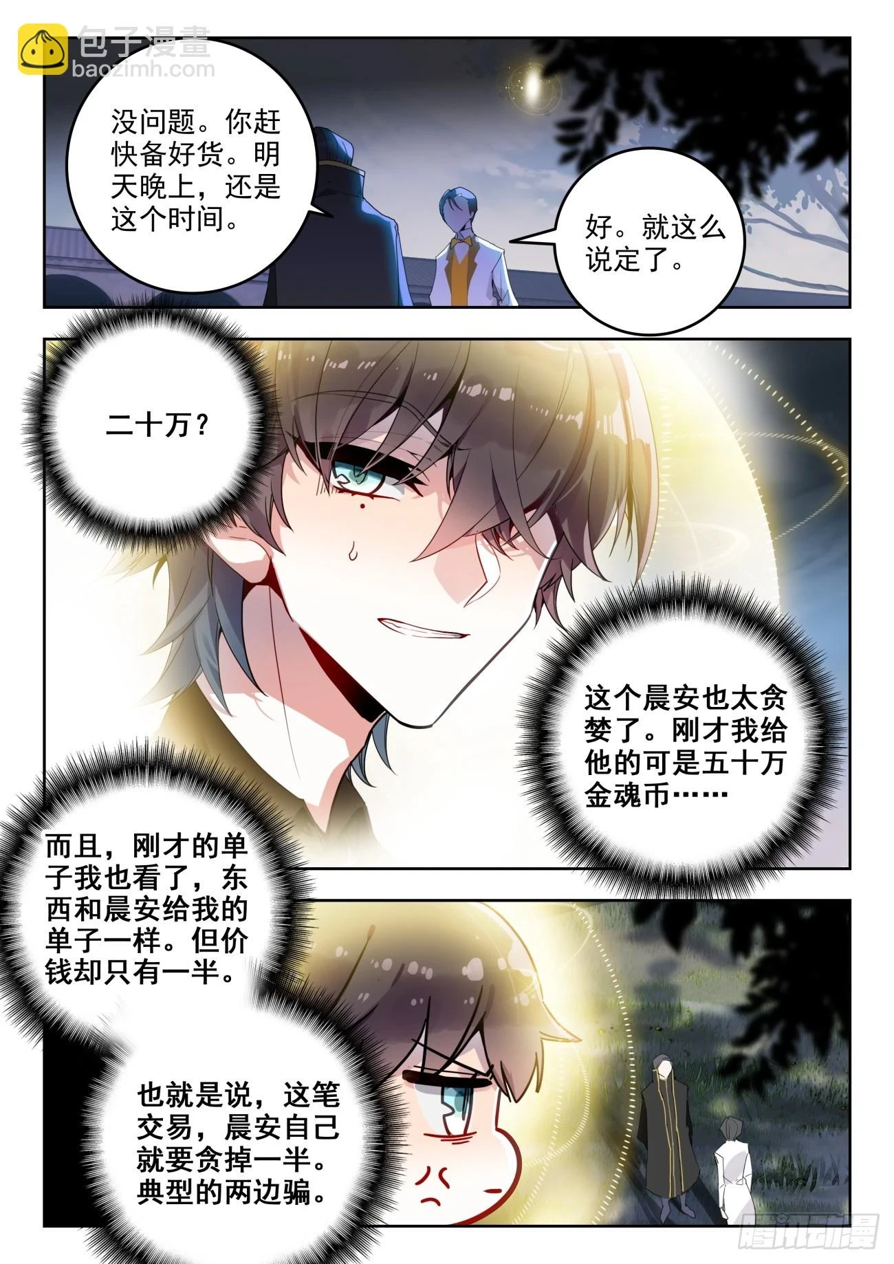360 公主的担心 第15页