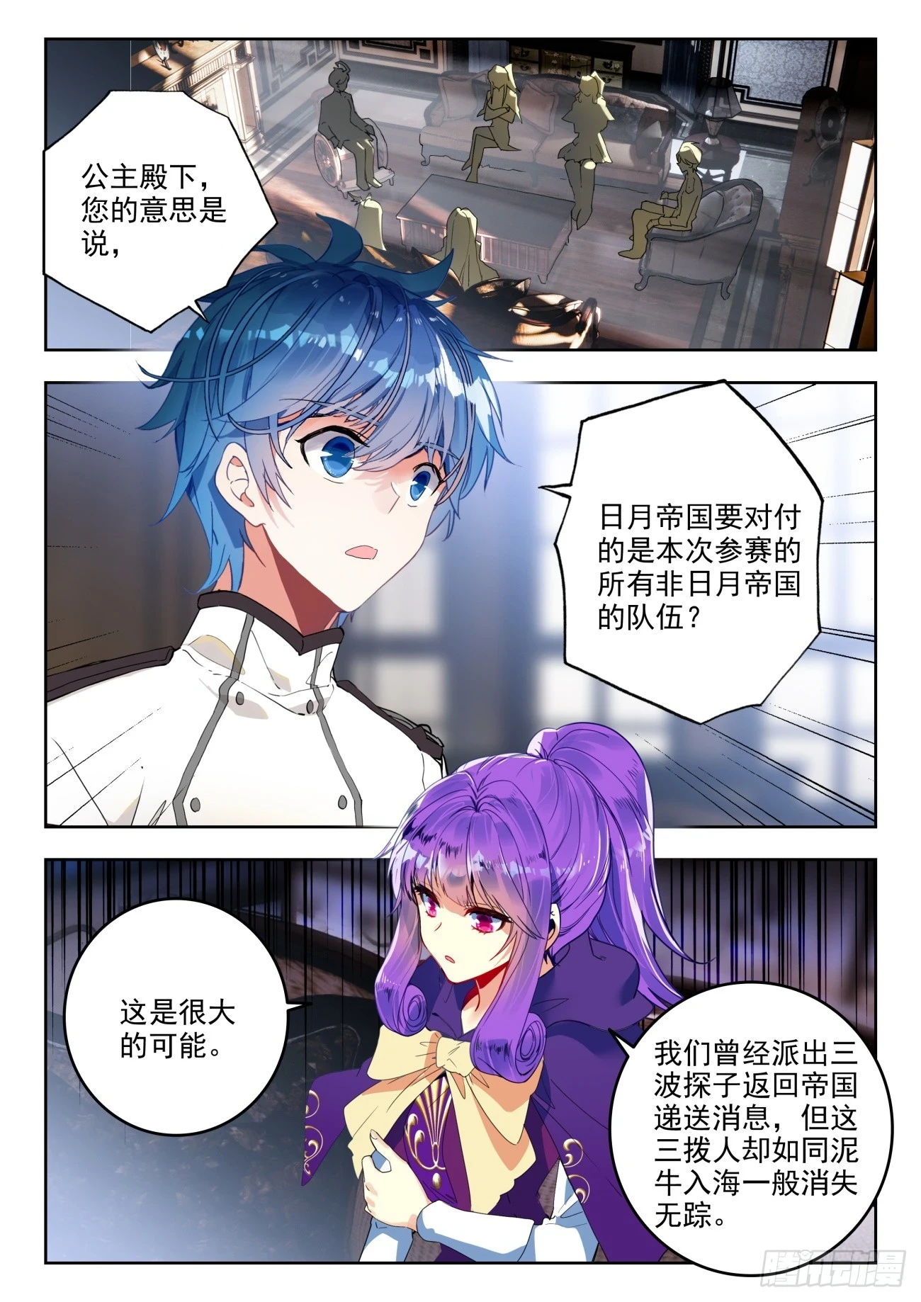 361 密谈 第2页