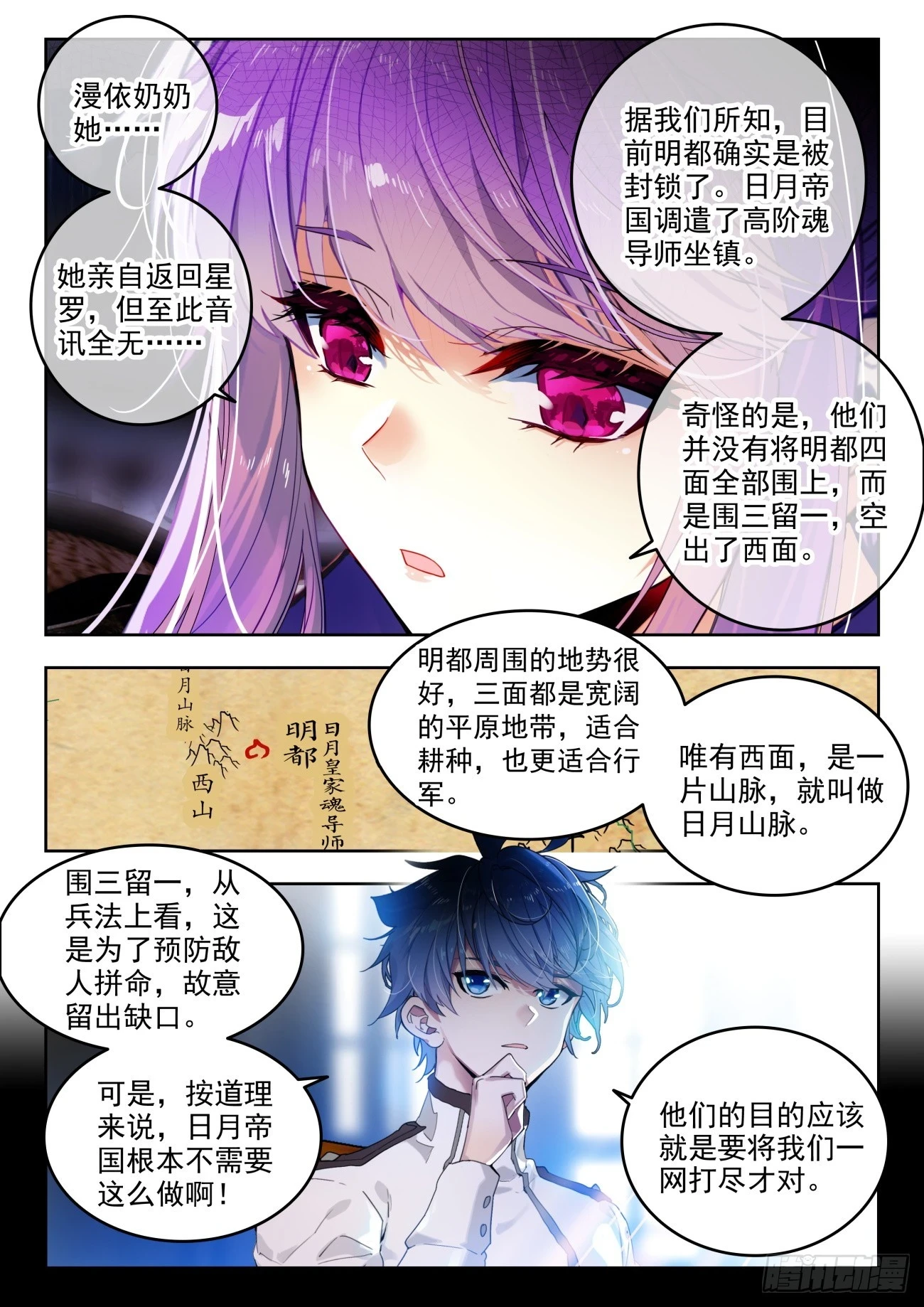 361 密谈 第3页