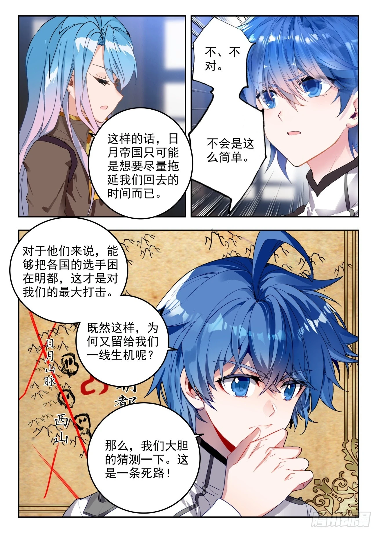 361 密谈 第4页