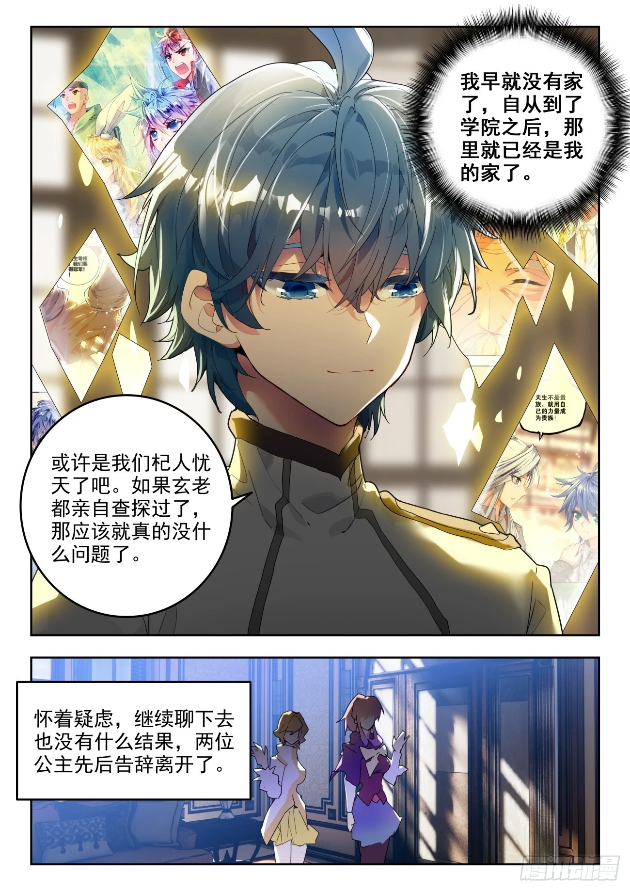 361 密谈 第7页