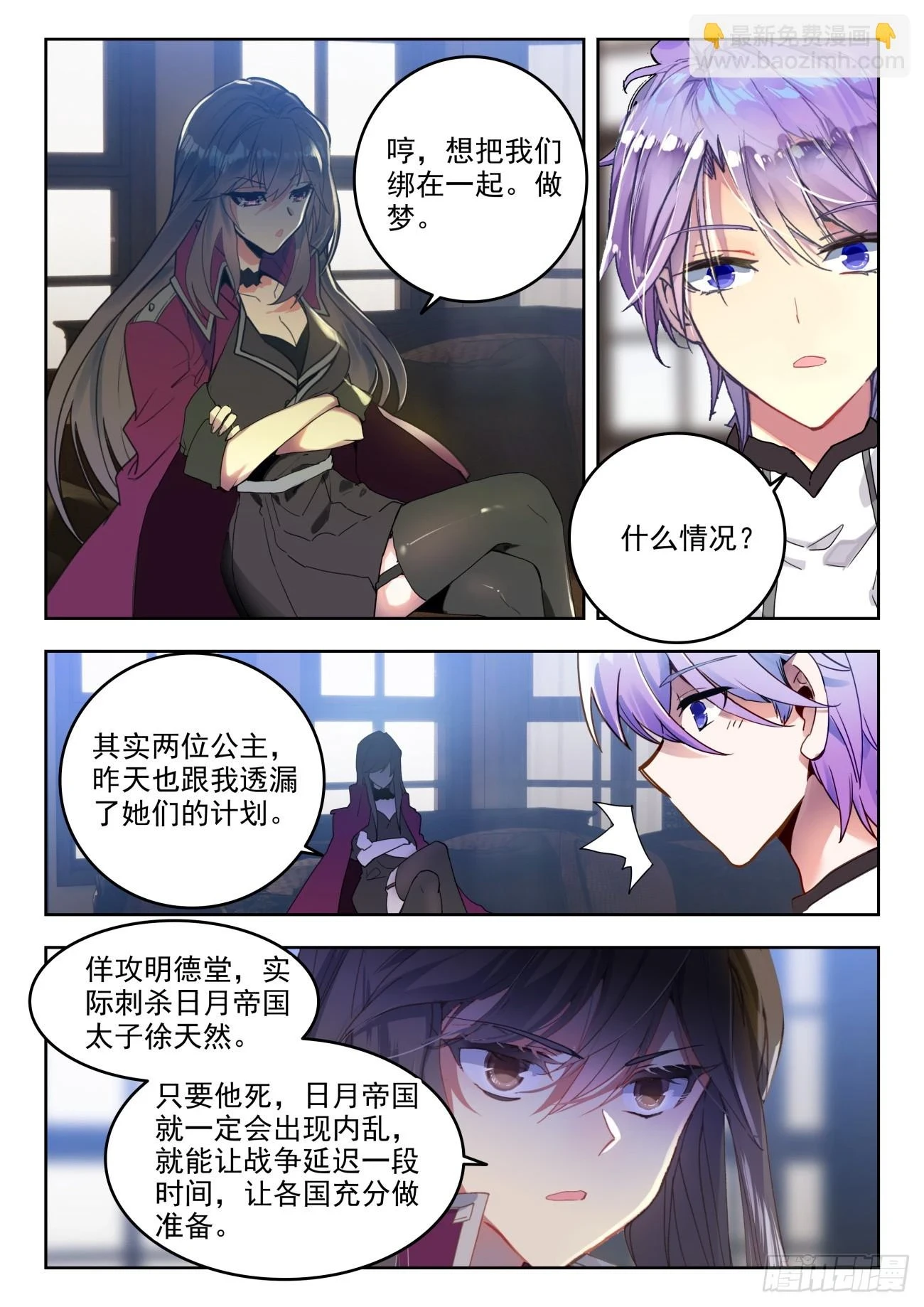 361 密谈 第8页