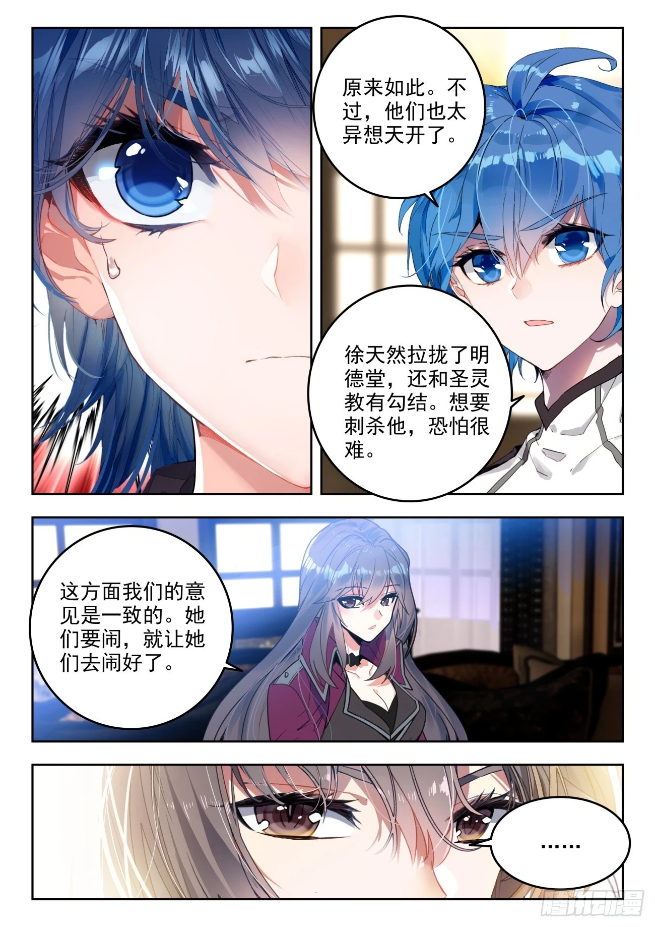 361 密谈 第9页