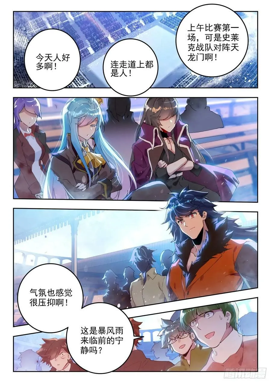 362 史莱克学院对阵天龙门 第2页
