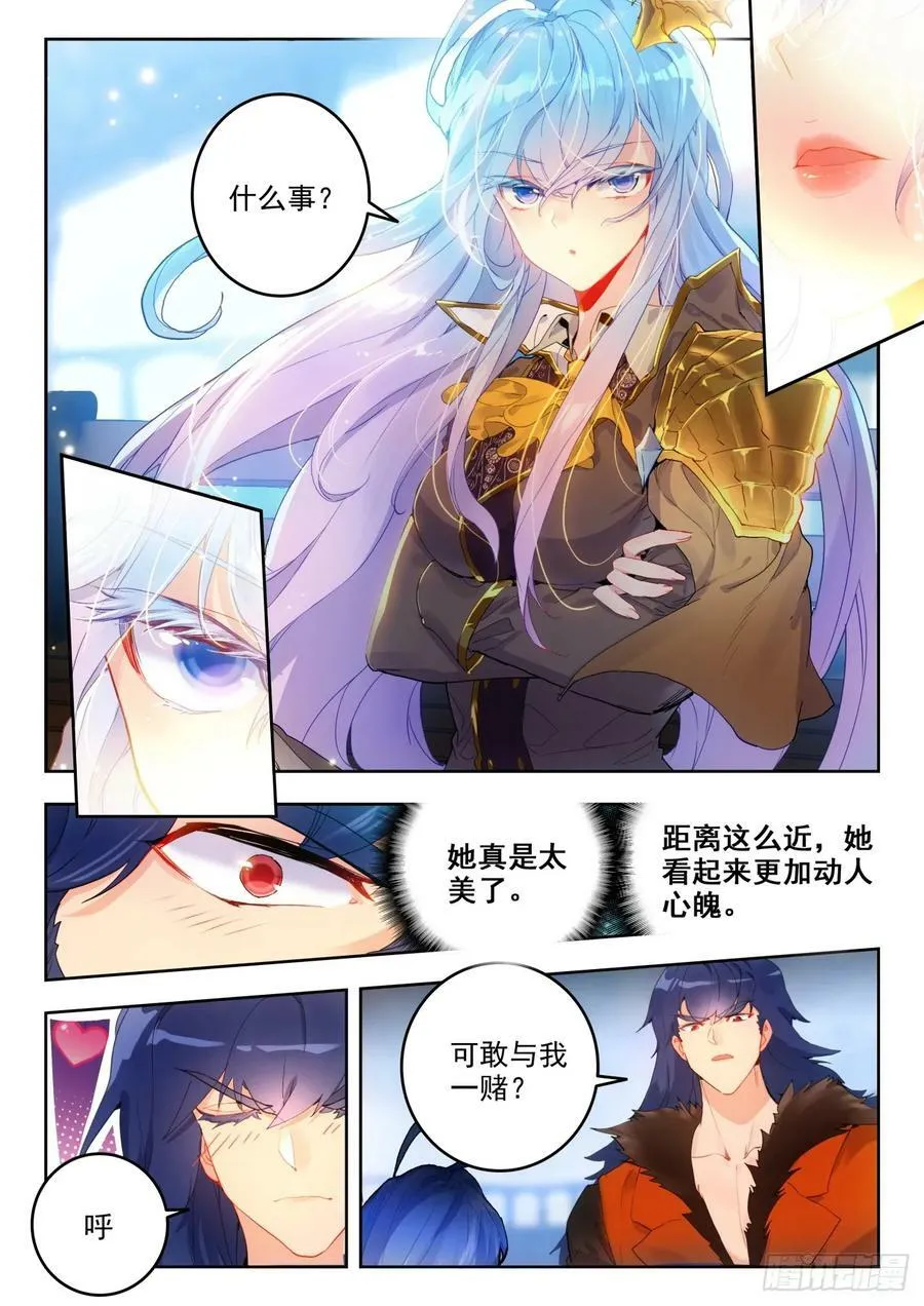 362 史莱克学院对阵天龙门 第4页