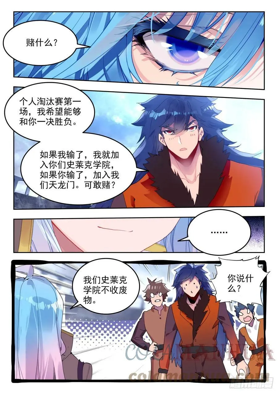 362 史莱克学院对阵天龙门 第5页
