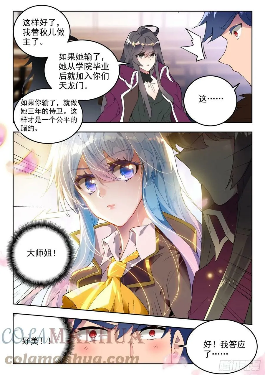 362 史莱克学院对阵天龙门 第7页
