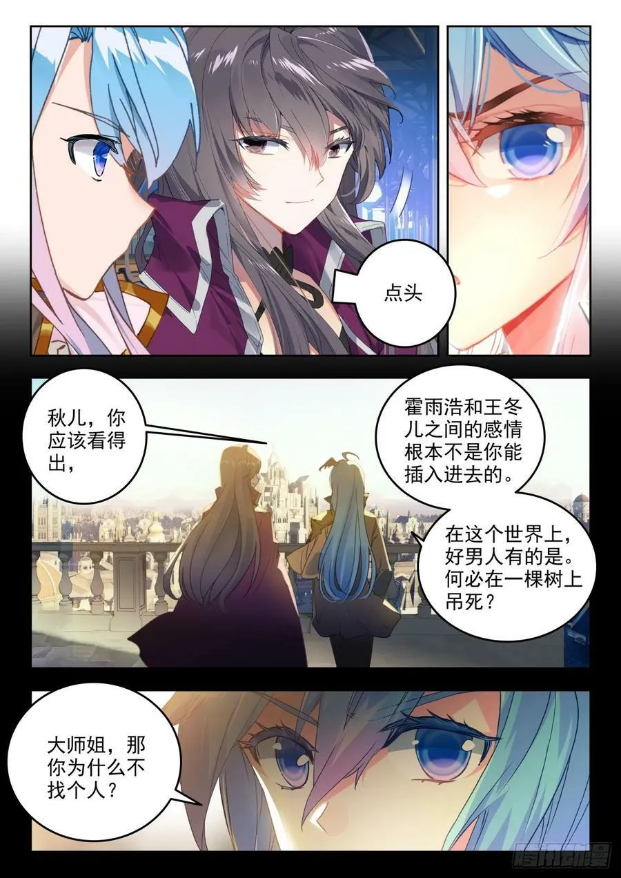 362 史莱克学院对阵天龙门 第8页