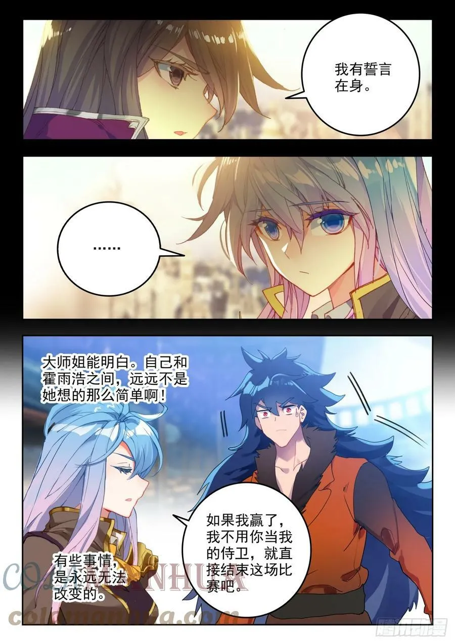 362 史莱克学院对阵天龙门 第9页