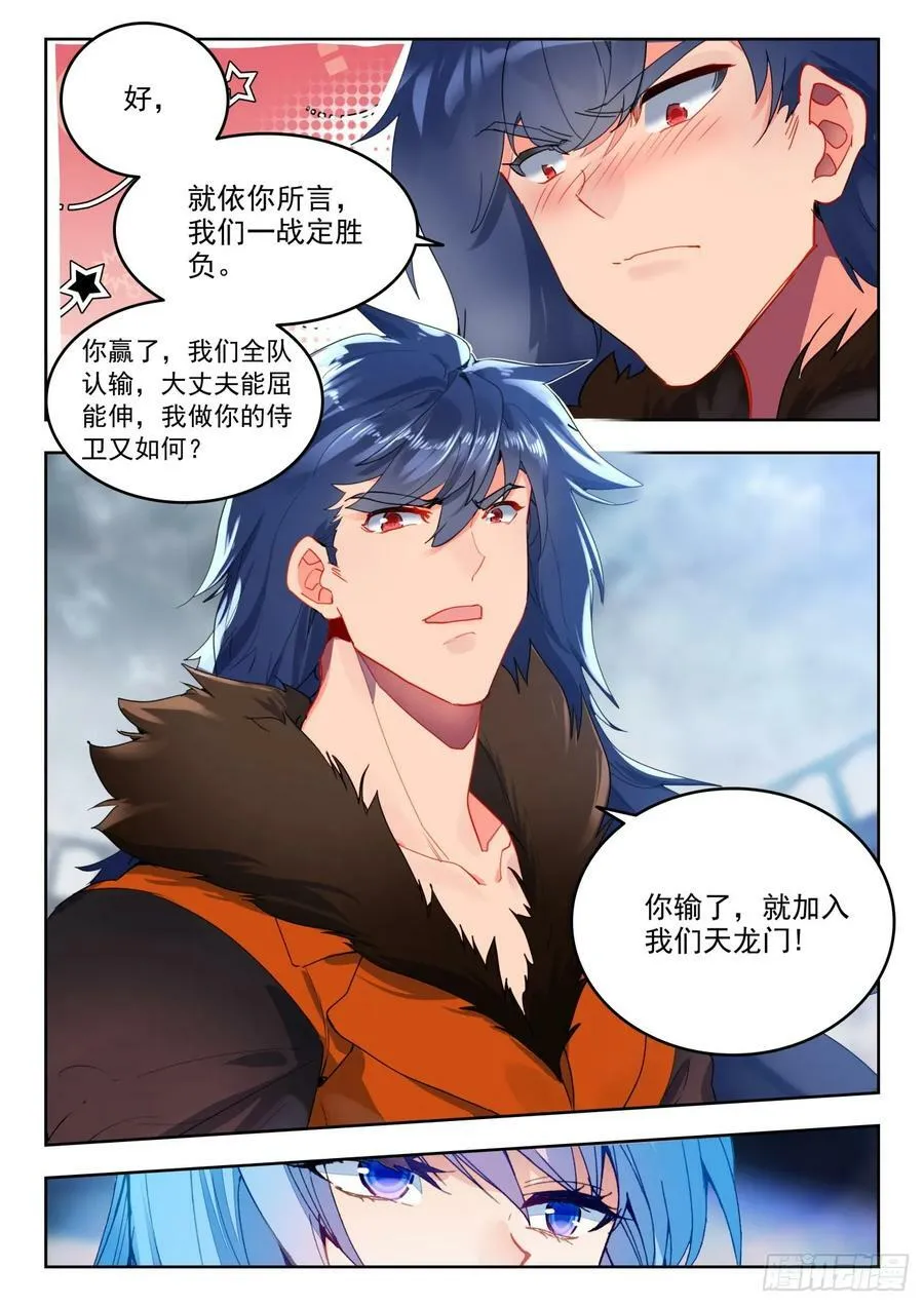 362 史莱克学院对阵天龙门 第10页