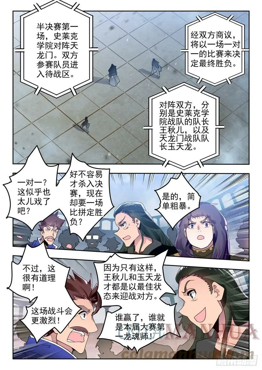 362 史莱克学院对阵天龙门 第11页