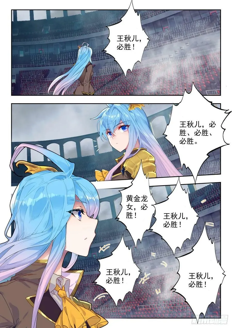 362 史莱克学院对阵天龙门 第12页