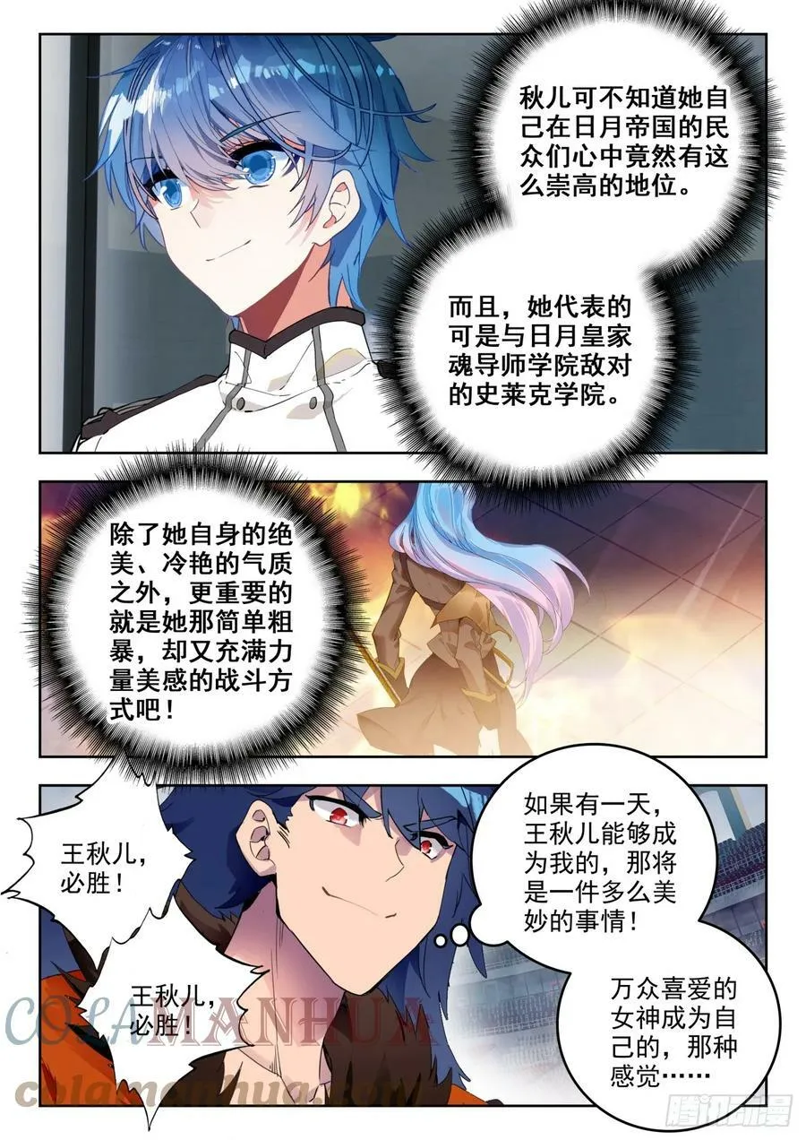 362 史莱克学院对阵天龙门 第13页