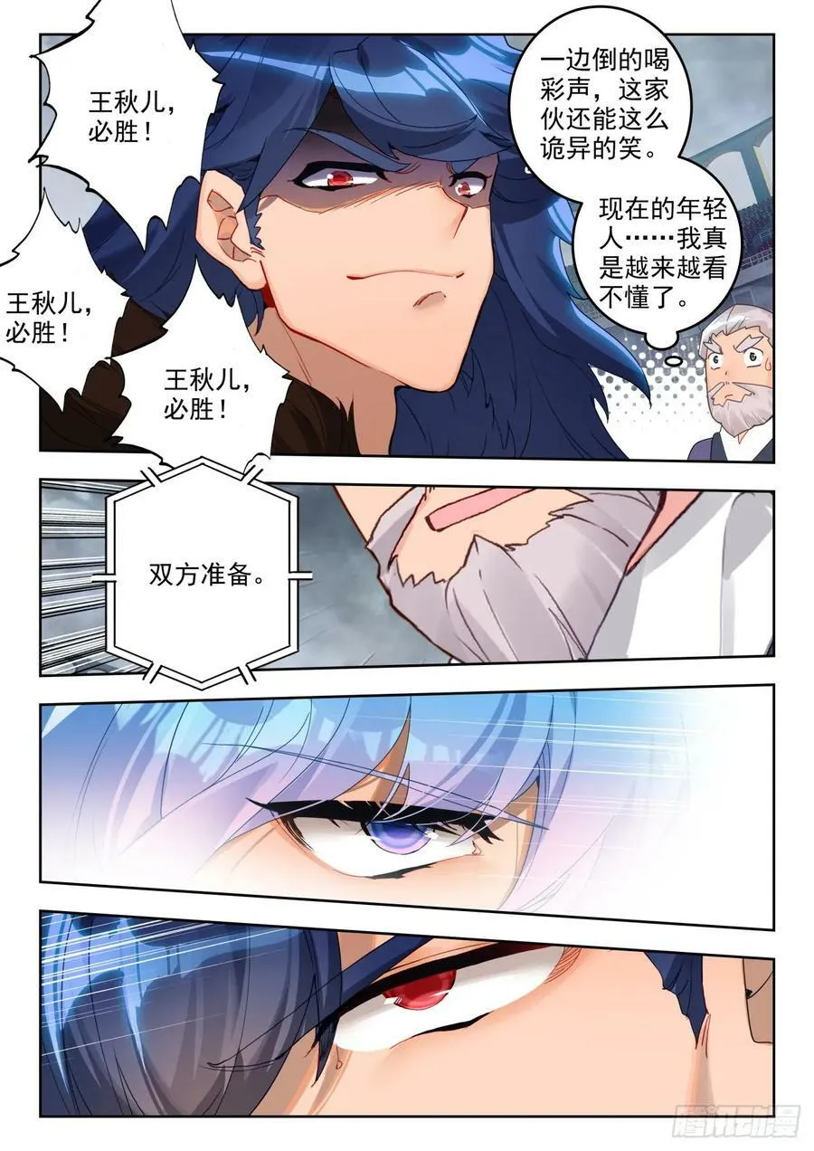 362 史莱克学院对阵天龙门 第14页