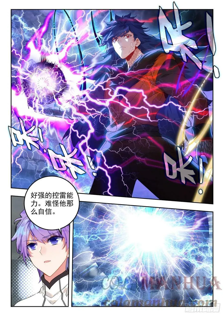 362 史莱克学院对阵天龙门 第17页