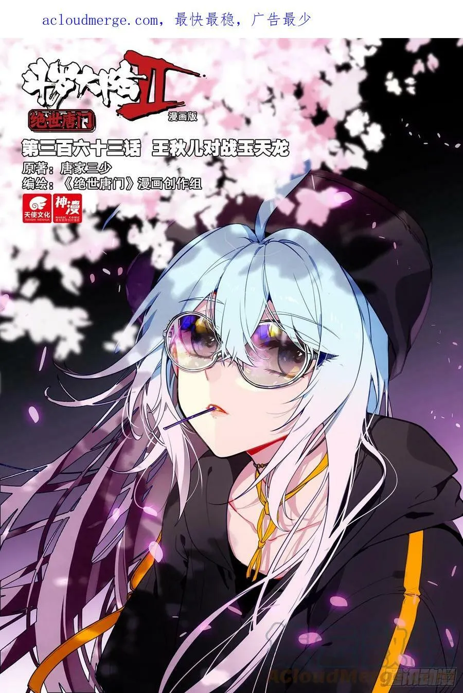 362 史莱克学院对阵天龙门 第20页
