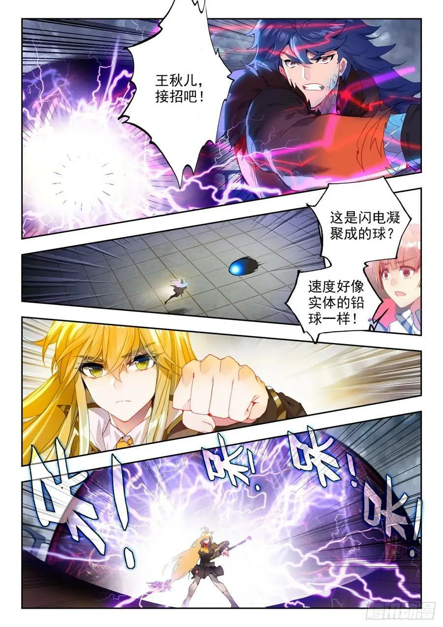 362 史莱克学院对阵天龙门 第21页