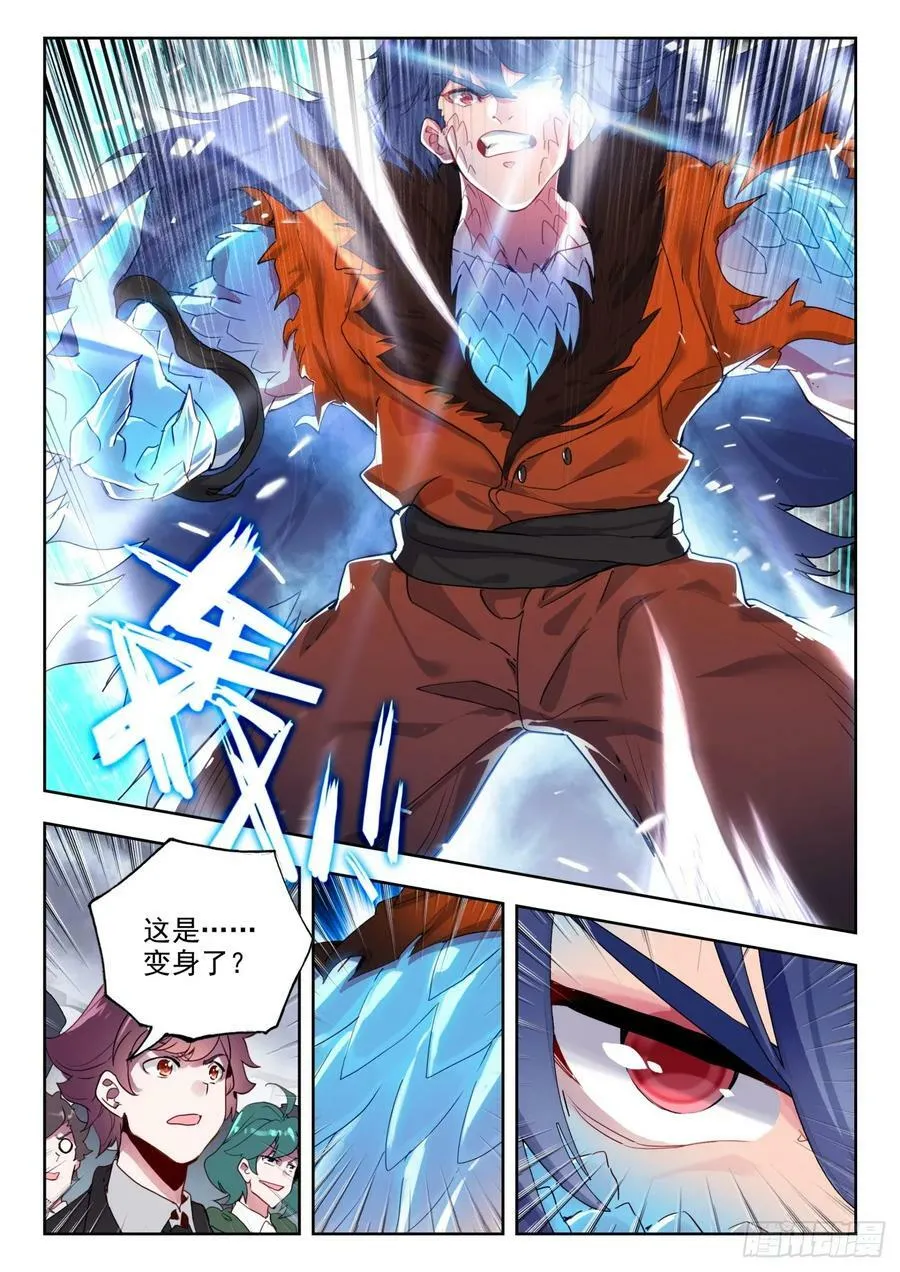 363 王秋儿对战玉天龙 第6页