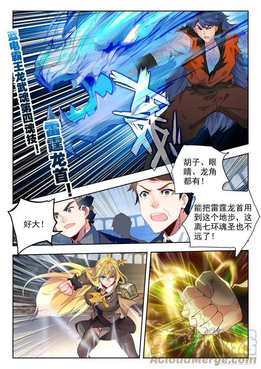 363 王秋儿对战玉天龙 第7页