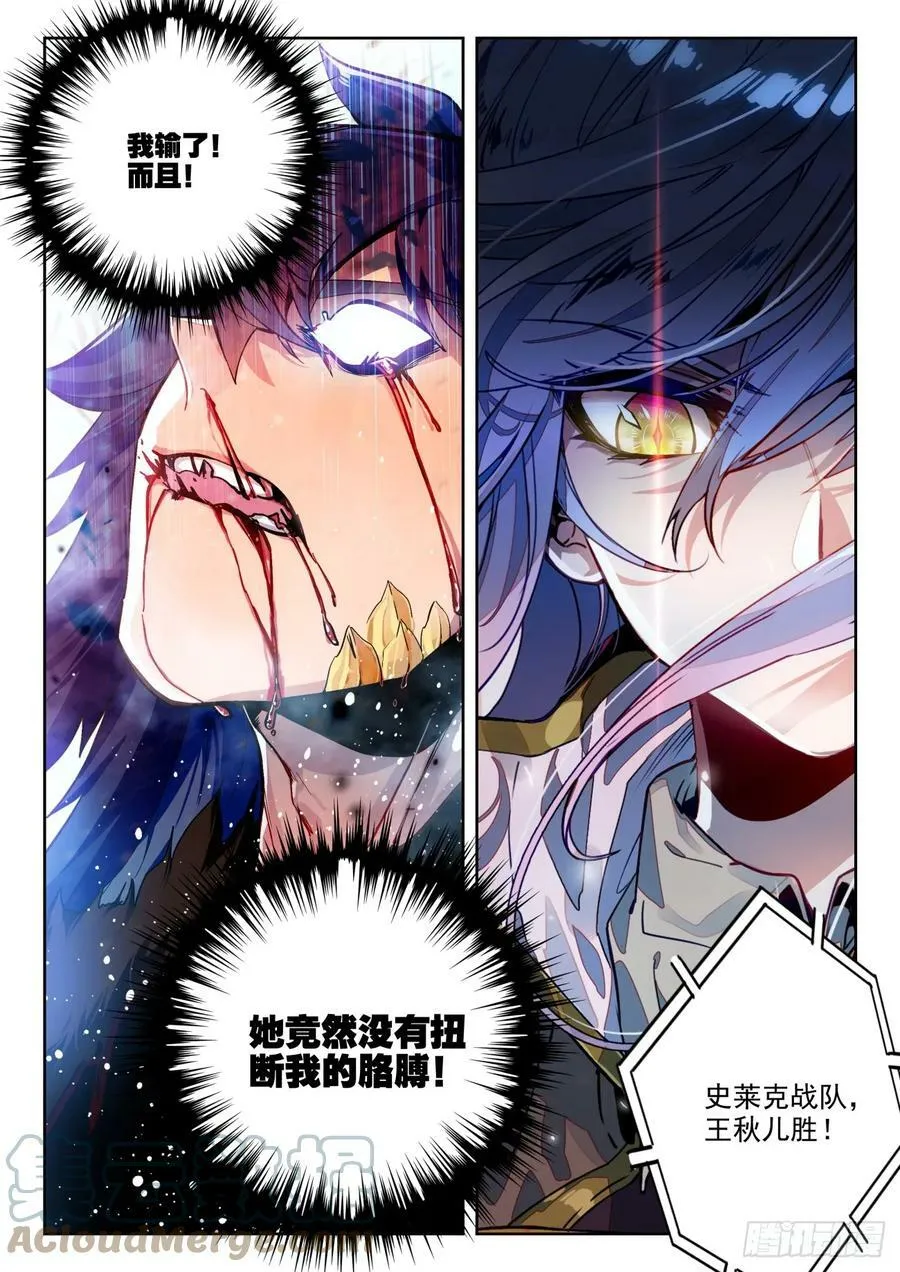 363 王秋儿对战玉天龙 第17页