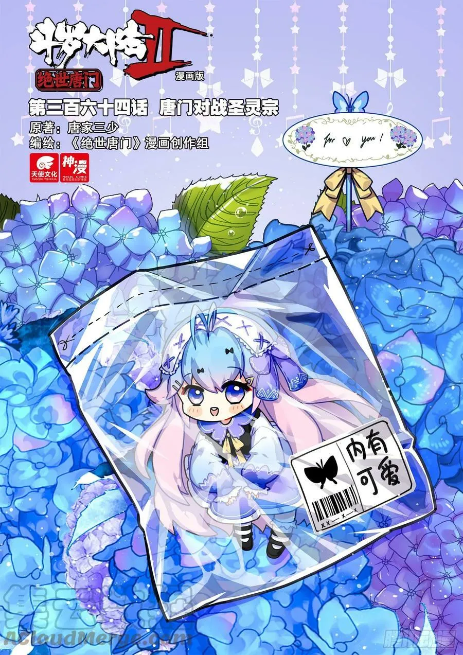 364 唐门对战圣灵宗 第1页