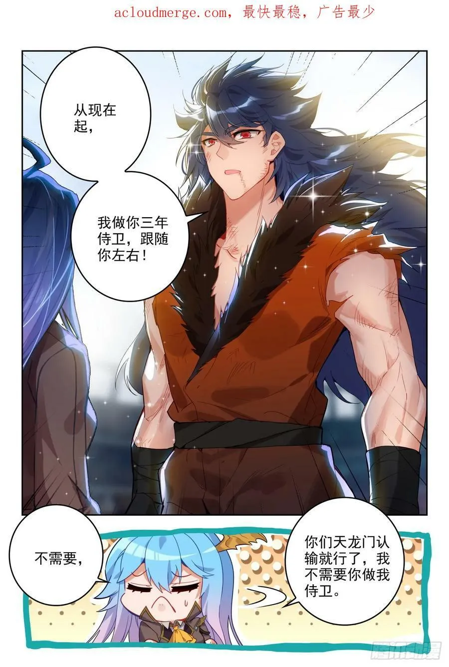 364 唐门对战圣灵宗 第4页