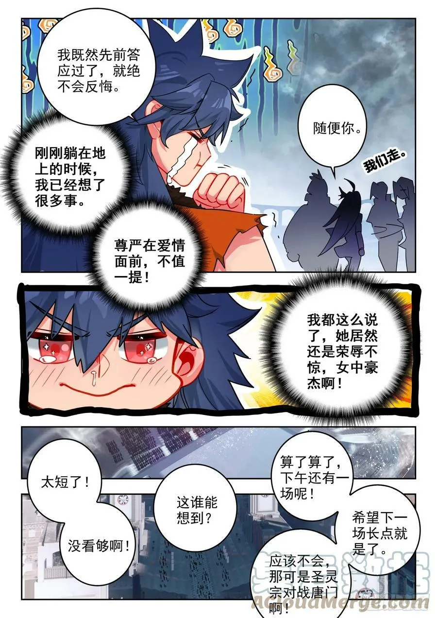 364 唐门对战圣灵宗 第5页
