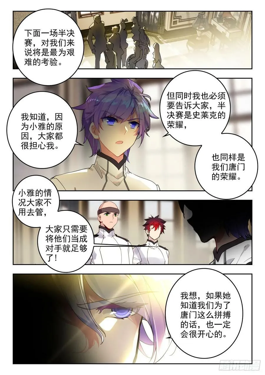 364 唐门对战圣灵宗 第6页