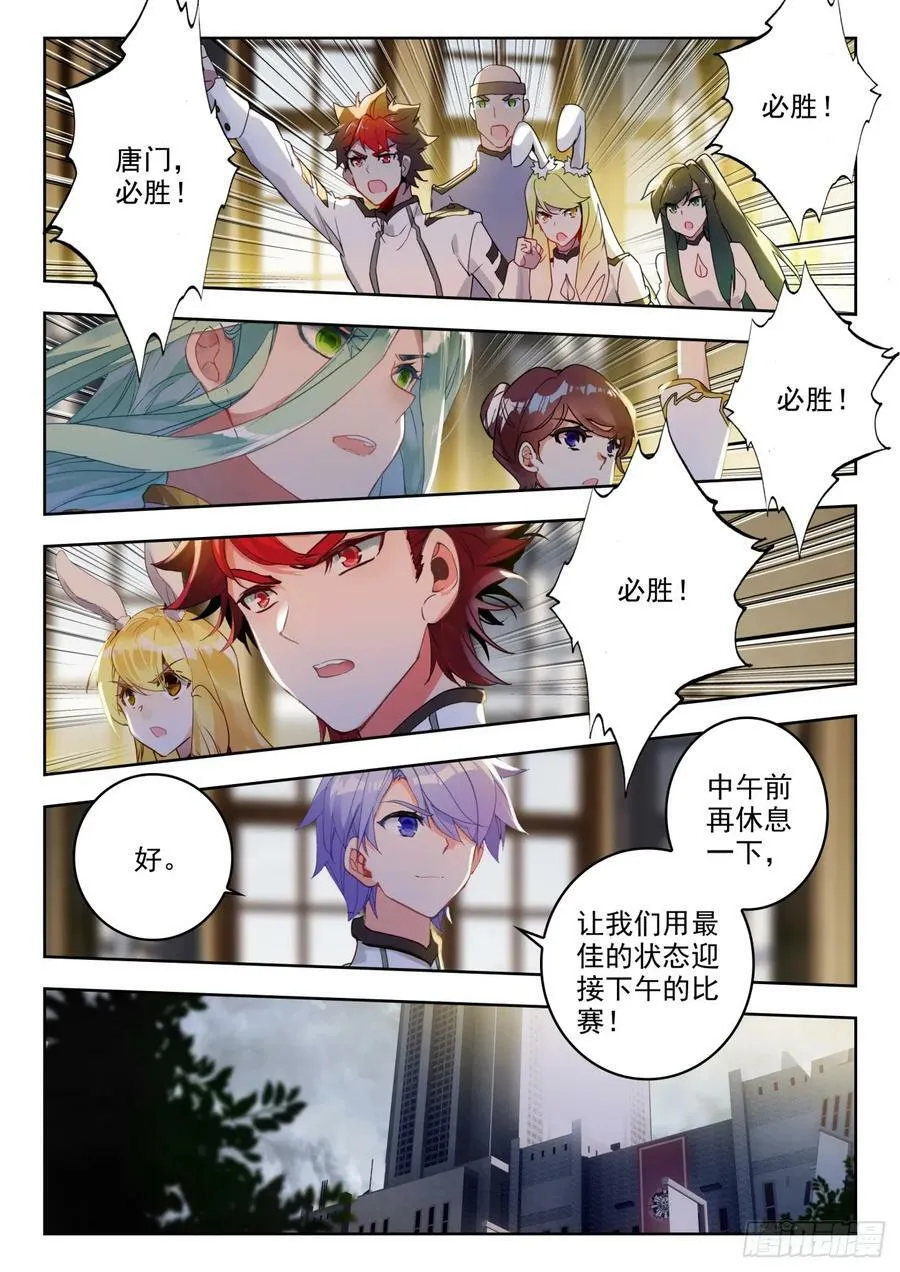 364 唐门对战圣灵宗 第8页
