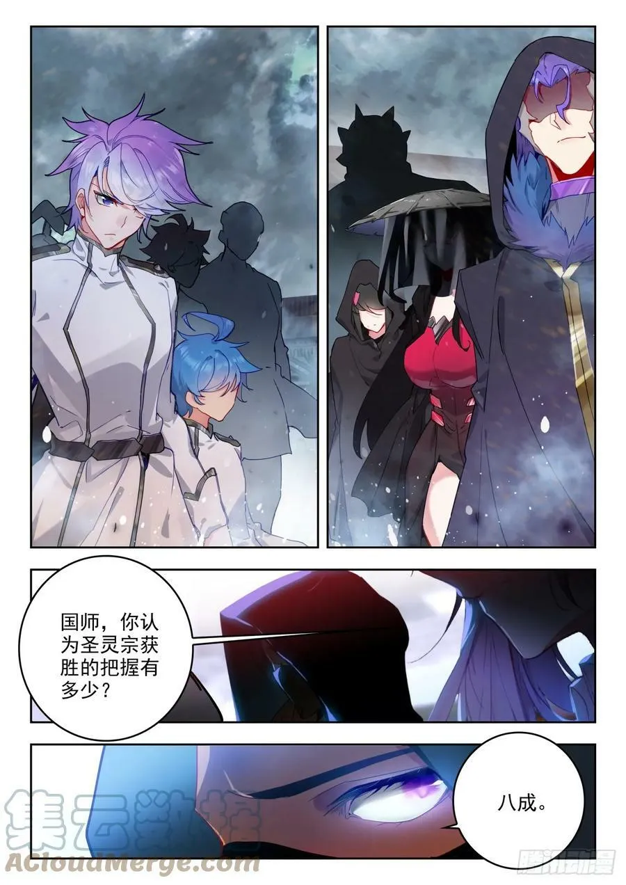 364 唐门对战圣灵宗 第11页