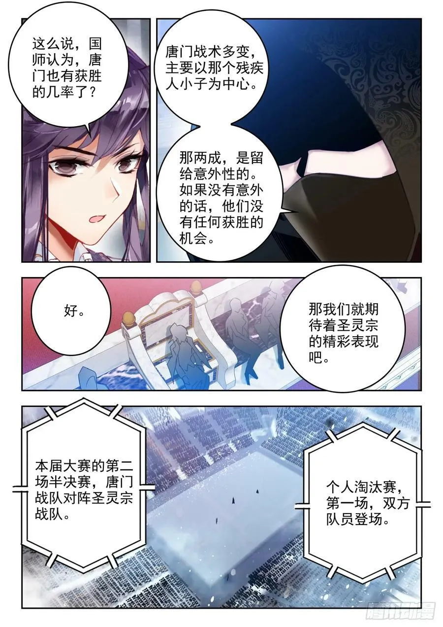 364 唐门对战圣灵宗 第12页