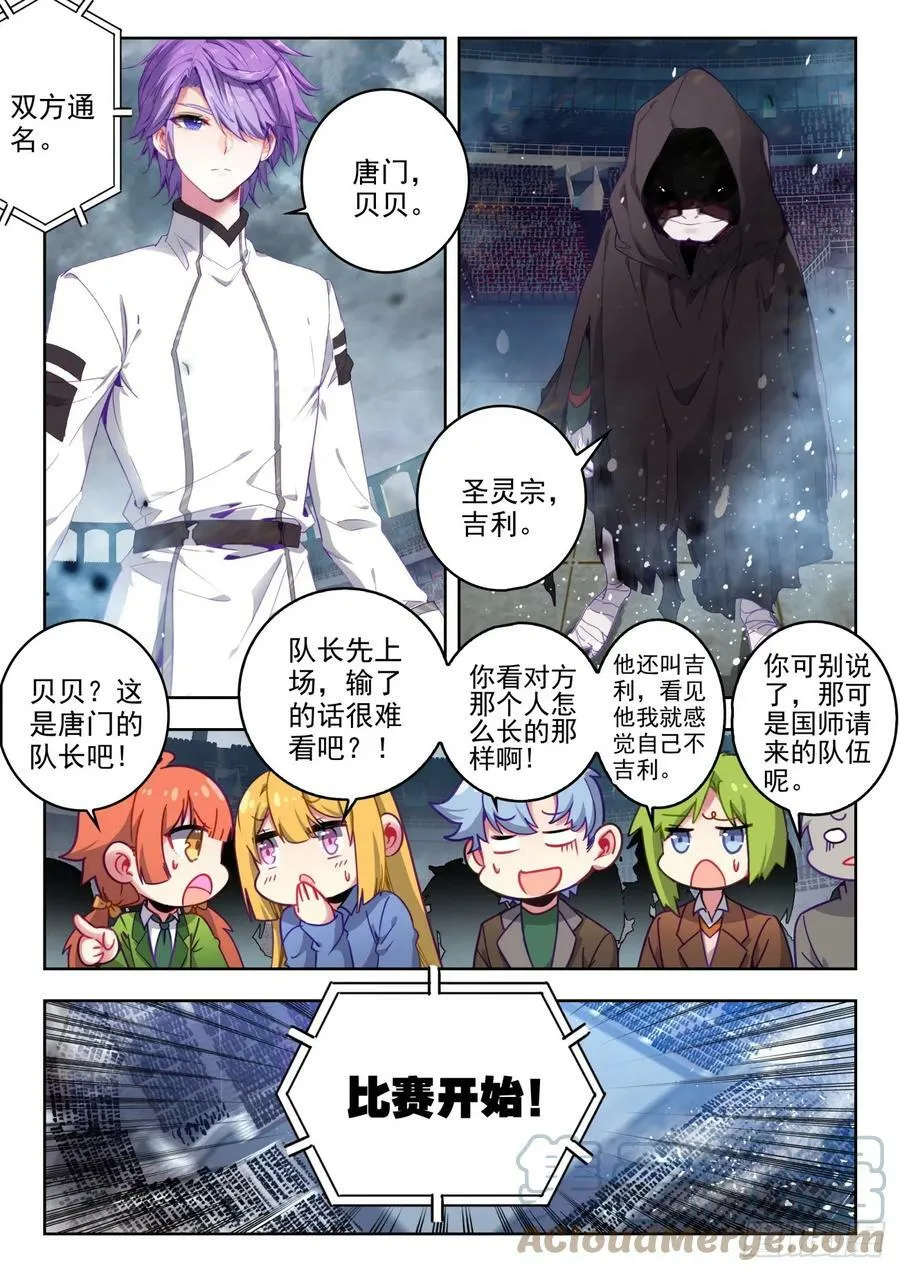 364 唐门对战圣灵宗 第13页