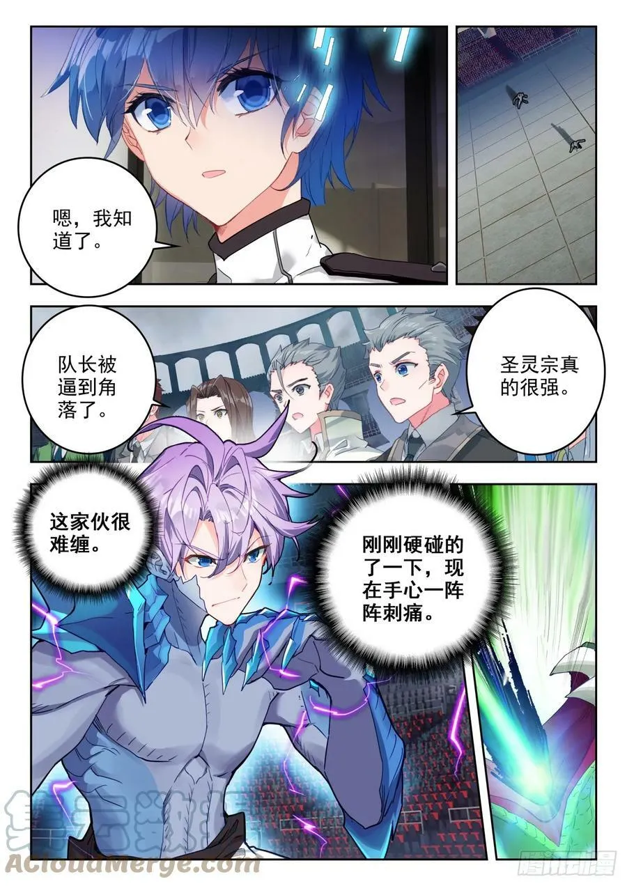 365 龙皇破邪裂 第5页
