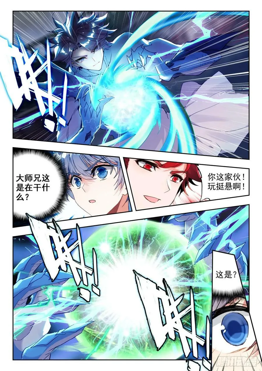 365 龙皇破邪裂 第6页