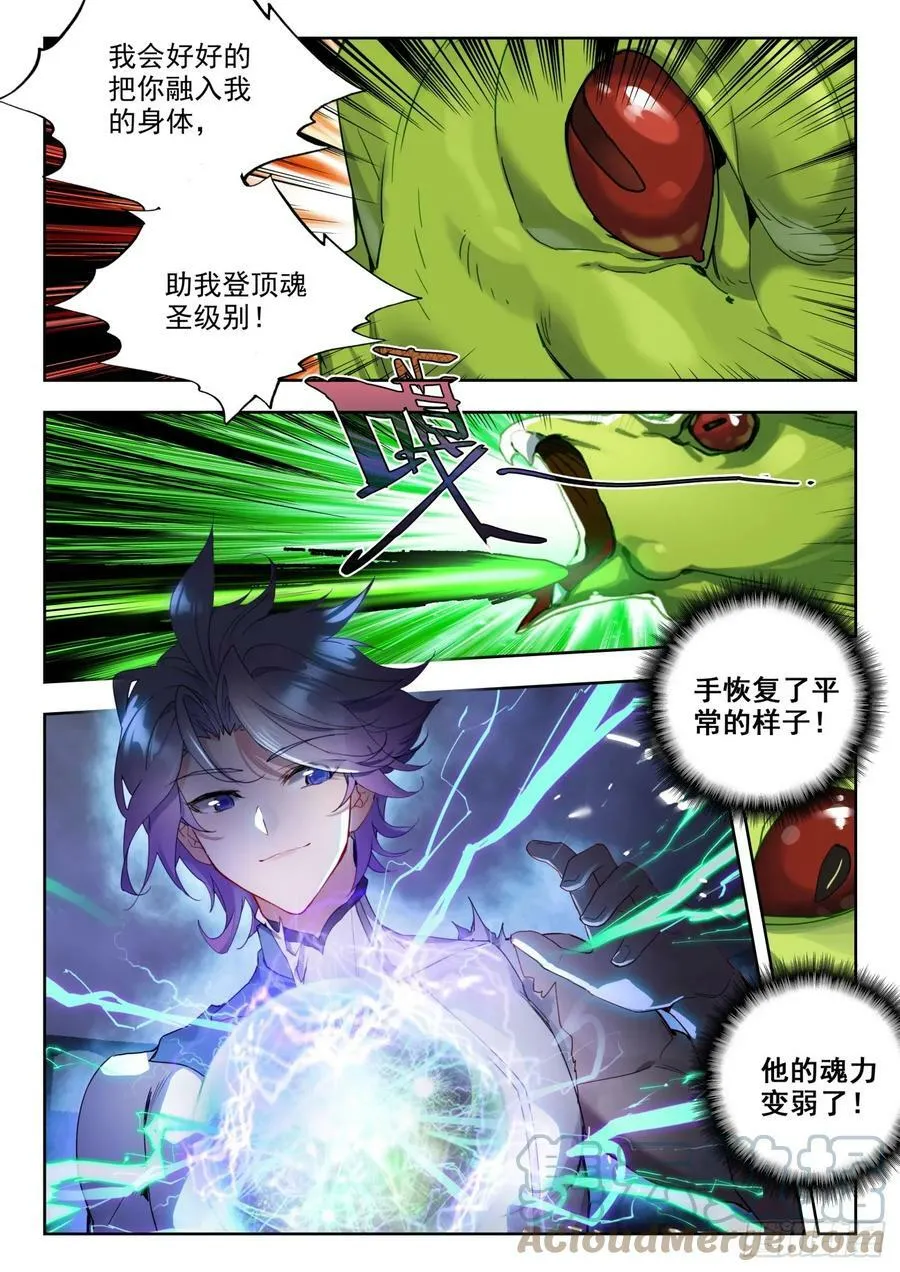 365 龙皇破邪裂 第11页