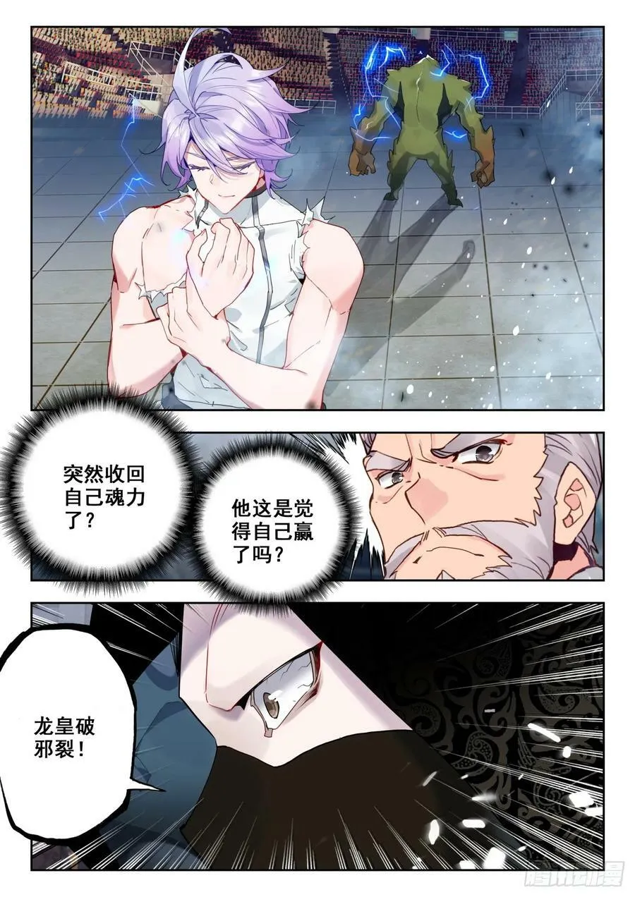 365 龙皇破邪裂 第14页