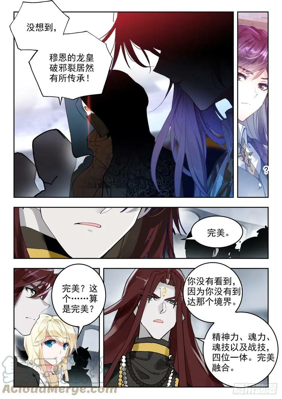 365 龙皇破邪裂 第15页