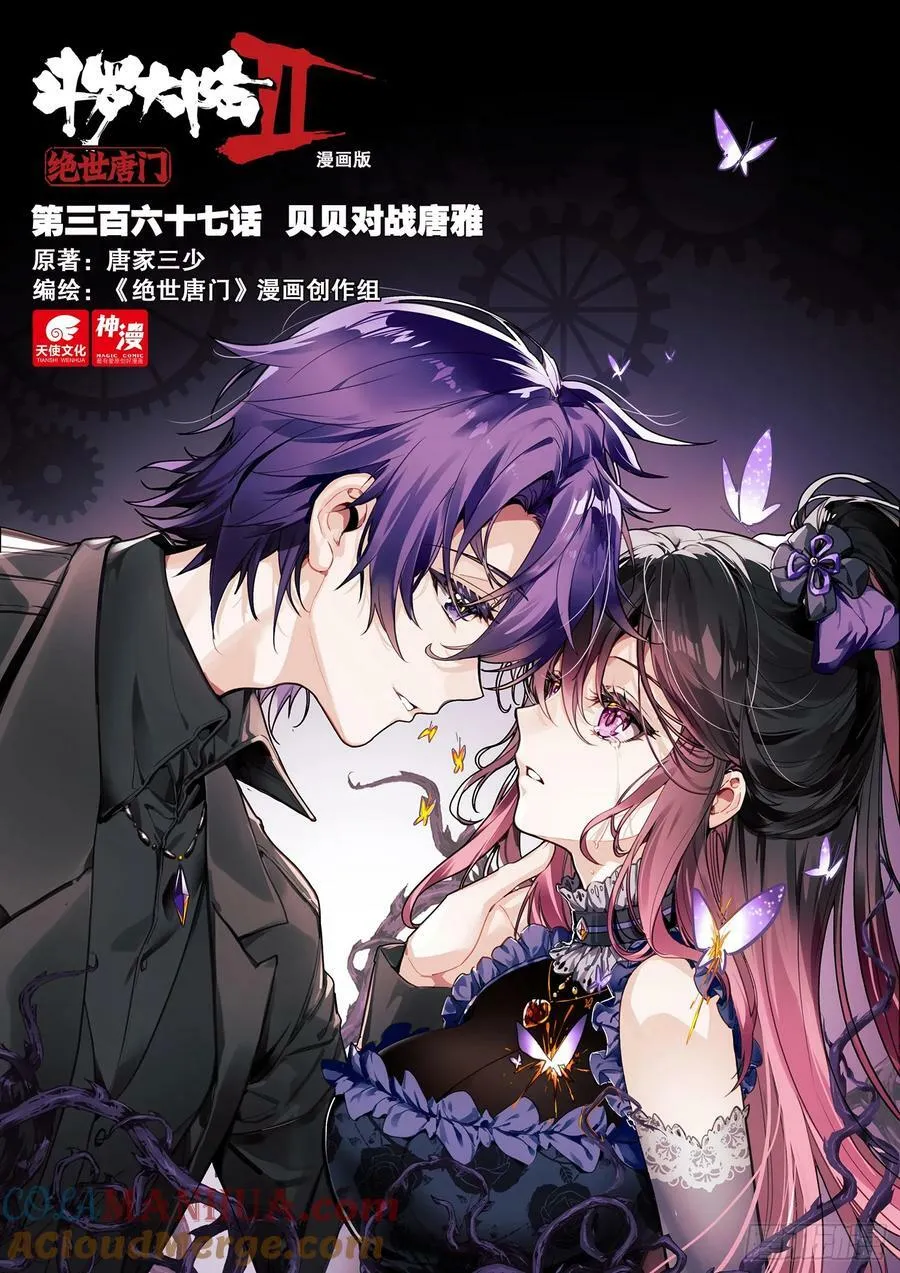 367 贝贝对战唐雅 第1页