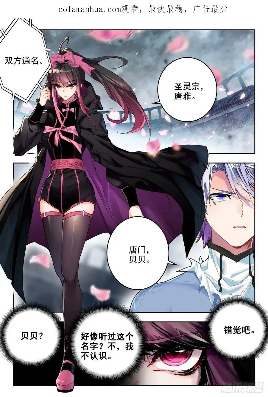 367 贝贝对战唐雅 第2页