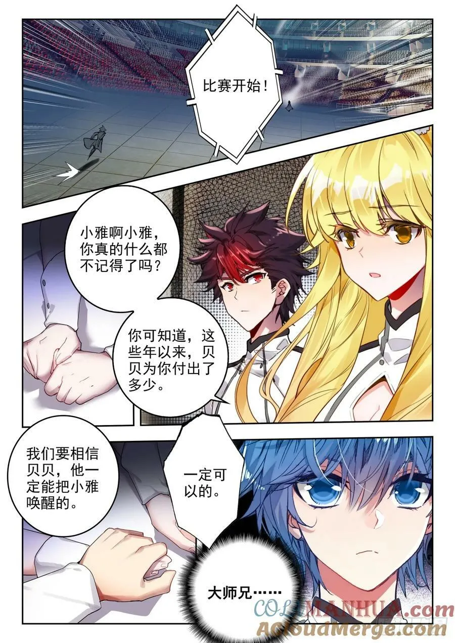 367 贝贝对战唐雅 第3页