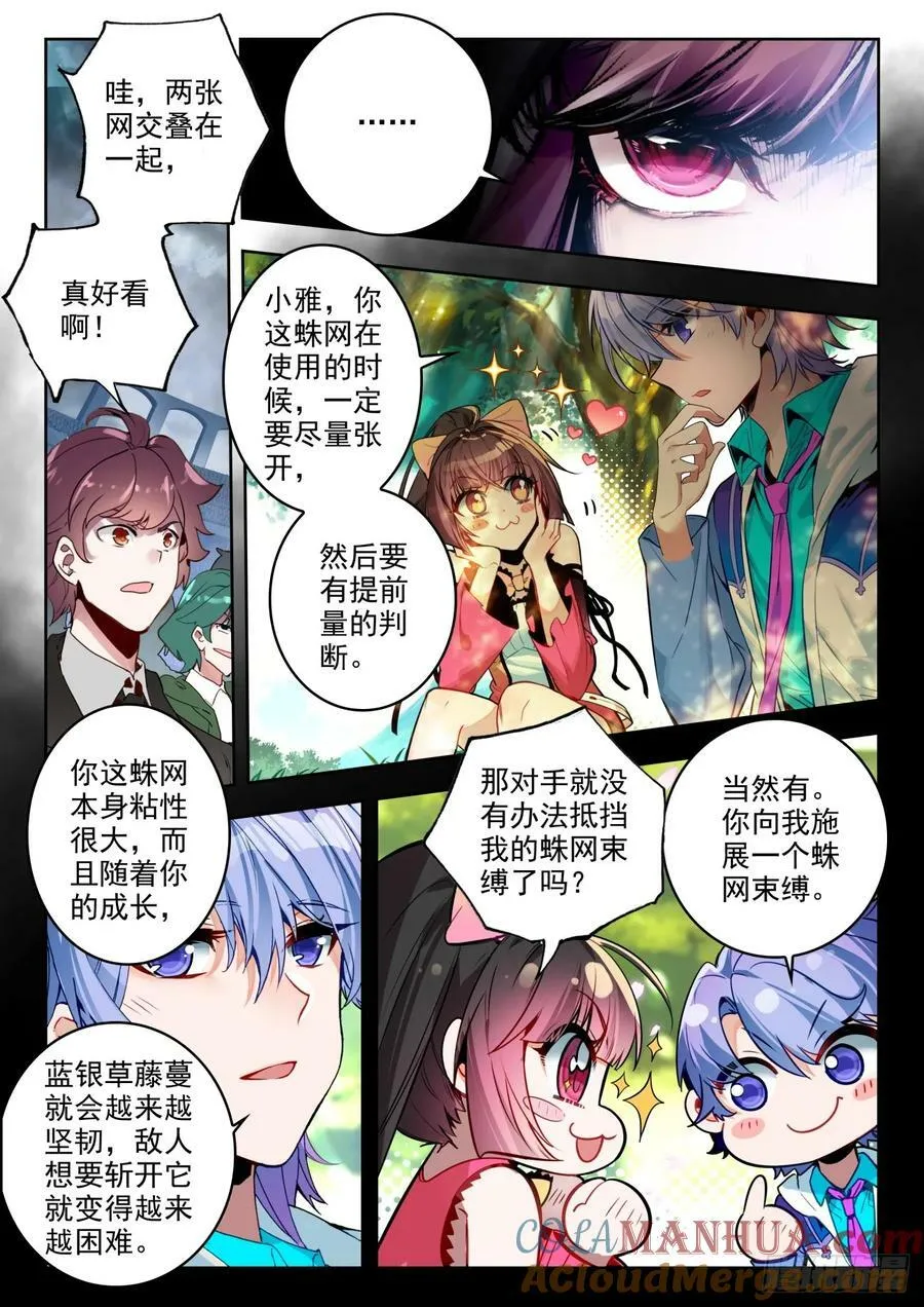 367 贝贝对战唐雅 第7页