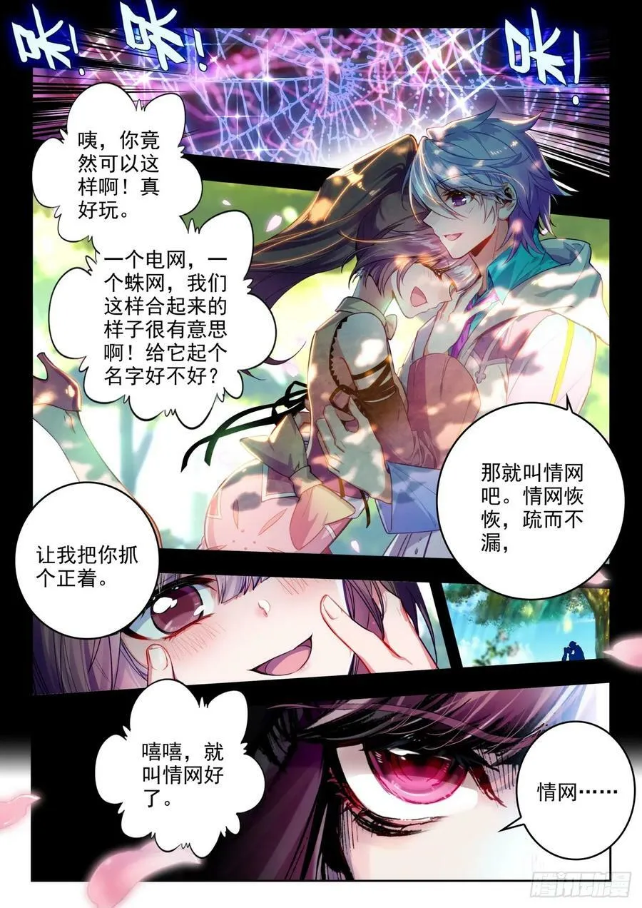 367 贝贝对战唐雅 第8页