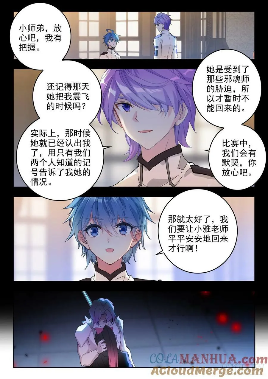 367 贝贝对战唐雅 第13页