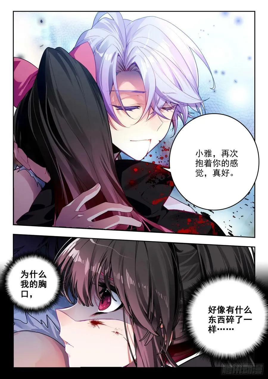 367 贝贝对战唐雅 第14页