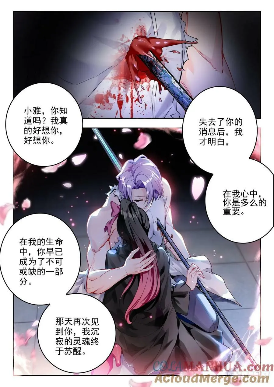 367 贝贝对战唐雅 第15页